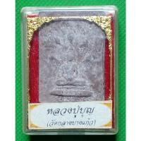 ราคา พระเนื้อว่าน หลวงปู่บุญ วัดกลางบางแก้ว (27723155920)
