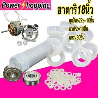 ราคา power shopping ตลับลูกปืน629z พัดลมอาตาริ18นิ้ว อะไหล่พัดลม 629z=10/ยางP2=10/แหวน50 สินค้าได้ตามรูป (12960132729)