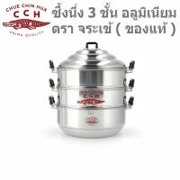 ราคา ตราจระเข้ หม้อนึ่ง หม้อซึ้ง เล็ก ซึ้งนึ่ง อลูมิเนียม 3 ชั้น ( ก้นซึ้งใส่น้ำ + ชั้นนึ่ง 2 ชั้น ) ขนาด 24 26 28 30 ซม (26193293409)