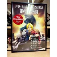 ราคา โปสเตอร์แท้ Fullmetal Alchemist 2003 ver.DVD/BD (54701037125)