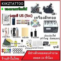ราคา Tattoo Machine ชุดเครื่องคอยส์ SET 3 (จำหน่ายอุปกรณ์สักทุกชนิด) (6343316002)