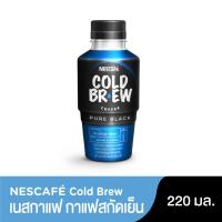 ราคา Nescafe เนสกาแฟพร้อมดื่ม โคลด์บริว เพียวแบล็ค 220 มล. (3946485099)