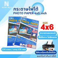 ราคา กระดาษโฟโต้ 4x6 นิ้ว Photo Paper สำหรับเครื่องปริ้นอิงค์เจ็ท กันน้ำ หนา 235g บรรจุ 105 แผ่น (27374024137)
