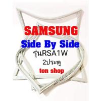ราคา ขอบยางตู้เย็น Samsung 2ประตู Side By Side รุ่นRSA1W (16365158898)