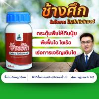 ราคา ปุ๋ยช้างศึก ปุ๋ยเร่งโต พืชกินปุ๋ยได้ทั้งวัน ฟื้นไว โตเร็ว (41861052419)