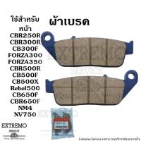 ราคา ผ้าเบรคหน้า ของ CBR250 CBR300R CB300F Forza300 Forza350 CB500F CBR500R CB500X Rebel500 rebel300 cb650F cbr650f (12437919064)