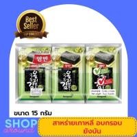 ราคา สาหร่ายเกาหลี Yangban ยังบันอบกรอบ 1แพ็ค มี3ห่อ 15กรัม ขนม สาหร่ายทะเล จากเกาหลี สาหร่ายอบกรอบ ของทานเล่น สาหร่ายแผ่นบาง (18522782287)