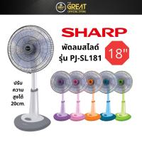 ราคา SHARP พัดลมสไลด์ 18 นิ้ว รุ่น PJ-SL181 , PJ-SL182 (20740677229)