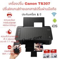 ราคา ปริ้นเตอร์ Canon Pixma TS307Wifi อิงค์เจ็ท Printer (ผ่านแอพฯ) /(ประกันศูนย์) แถมตลับหมึกพร้อมใช้ (26875229777)