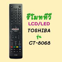 ราคา รีโมททีวี TOSHIBA/โตชิบา LCD/LED/SMART TV รุ่นอื่นๆ (5187634206)