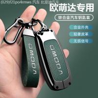 ราคา 【2022 -2025】 เหมาะสำหรับฝาครอบกุญแจรถ Cherio Mengda ใหม่ OMODA โลหะผสมสังกะสีระดับไฮเอนด์อุปกรณ์ตกแ (42227424646)