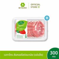 ราคา เบทาโกร สันคอสไลด์อนามัย 300 กรัม (แช่แข็ง) (46106760326)