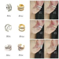 ราคา [B1-276] ราคาต่อ1ชิ้น(1ข้าง) Earcuff ต่างหูแบบคลิปหนีบ เกาะ/หนีบบริเวณข้างใบหู (7975460351)