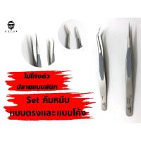 ราคา setคู่คีมหนีบแบบตรงและแบบโค้ง ปากคีบแนบสนิท ไม่โก่งตัว รุ่นแนะนำสำหรับงานโมเดล (10519239607)