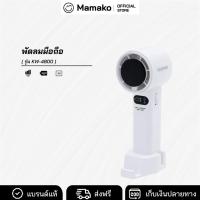 ราคา KASHIWA พัดลมพกพา รุ่น KW-4800 แรงลม 1-100 ระดับ พัดลมมือถือ ตั้งโต๊ะ และสายคล้องมือ (29477277627)