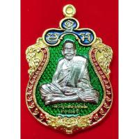 ราคา หลวงปู่แสนรุ่นพยัคฆ์แสนพันล้านวัดบ้านหนองจิกจังหวัดศรีสะเกษ (29254725172)