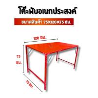 ราคา ออกใบกำกับภาษีได้ ส่งด่วน โต๊ะพับ โต๊ะสนาม เลือกสี เลือกขนาดได้ เหล็กอย่างหนา สินค้ามาตรฐาน รถเก๋งใส่ได้ (57852678381)
