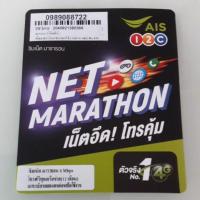 ราคา ซิมเทพ AIS โทรฟรีทุกเครือข่าย เบอร์สวย 0989088722 (11960495128)