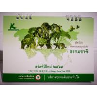 ราคา ปฏิทินตั้งโต๊ะปี 2569 ธนาคารกสิกรไทย (24689839105)