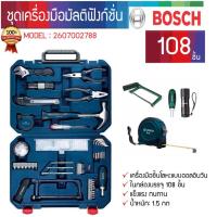 ราคา BOSCH ชุดอุปกรณ์เครื่องมือสามัญประจำบ้าน ชุด 108 ชิ้น #2607002788 (8834913351)