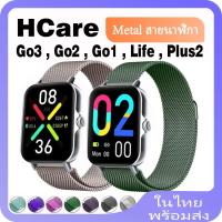 ราคา สายนาฬิกาข้อมือ สเตนเลส โลหะ แม่เหล็ก สําหรับ Hcare Go 3 Hcare Go 3 Go2 Go 1 Life Plus 2 Smart Watch (23587464784)