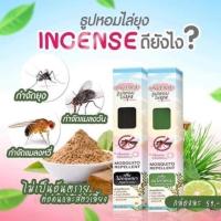 ราคา ธูปไล่ยุง ธูปสมุนไพรไล่ยุง ธูปหอมไล่ยุง ยากันยุง (7936993118)