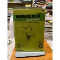 ราคา BUSINESS PLAN FOR BEGINNERS แผนธุรกิจสำหรับมือใหม่หัดเขียน มีCD (28016606478)