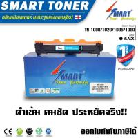ราคา ส่งฟรี !! Smart Toner ตลับหมึก เทียบเท่า Brother HL-1110/ HL-1210W/ DCP-1510/ DCP-1610w/ MFC-1810 ตลับหมึก brother (824144732)