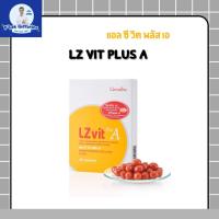 ราคา วิตามินบำรุงสายตา แอล ซี วิท พลัส เอ กิฟฟารีน Lz vit plus A (47154490249)