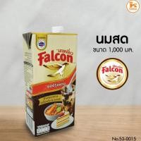 ราคา นมเหยี่ยว นมสดเหยี่ยว นมสด ตรานกเหยี่ยว Falcon กล่อง 1000 ml (28314575023)