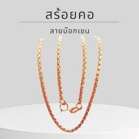 ราคา Baibua jewelry สร้อยคอทองคำแท้ 9K อิตาลี มีใบรับประกัน (22046169797)