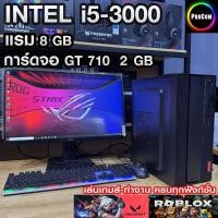 ราคา คอมพิวเตอร์ ครบชุด ทำงาน เล่นเกมส์ i5-3000 /GT 710 2gb /Ram 8gb /HDD 1 TB /PSU 450W สินค้าคุณภาพ พร้อมใช้งาน (46856895767)