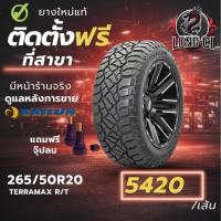ราคา ยาง 265/50R20 SAILUN รุ่น TERRAMAX R/T ราคาต่อเส้น ปี 2025 (53256032884)