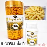 ราคา (แบ่งขาย 30 เม็ด) Nature King Royal Jelly 1000mg หรือ 1500mg. (ของแท้ฉลากไทย) (5729199438)