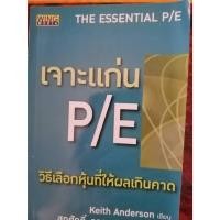 ราคา หนังสือ เจาะแก่น P/E (100%) (22862075367)