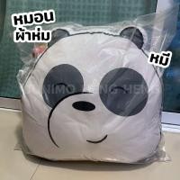 ราคา หมอน+ผ้าห่ม หมีแพนด้า We Bare Bears ใบใหญ่ (28412271315)