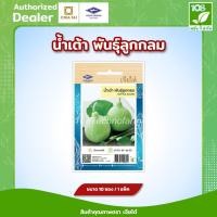 ราคา ผักซอง เมล็ดพันธุ์ ฟักหอม พันธุ์ลูกกลม ตราเจียไต๋ (6433469048)