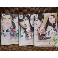 ราคา กามเทพลวงรัก/ปมพิศวาสทาสรักซาตาน/รักร้อนซ่อนเสน่หา (10713042987)