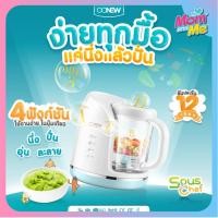 ราคา OONEW เครื่องนึ่งปั่นอาหารเด็ก รุ่น SousChef (1040183057)