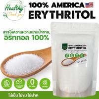 ราคา น้ำตาลคีโต Erythritol อิริทริทอล เกรดพรีเมี่ยม USA ขนาด 200g - 1kg (6932296605)