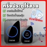 ราคา กระดิ่งบ้าน กริ่งประตูไร้สาย ออดบ้าน กริ่งประตู300 M กริ่งไร้สาย กันน้ำ ทนแดดกันน้ำ กริ่งไร้สาย (28712450732)