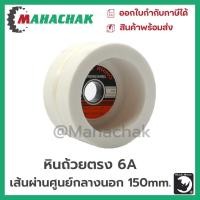 ราคา หินเจียร หินเจียรทรงถ้วย หินถ้วยตรง6A BLACK RHINO (เส้นผ่านศูนย์กลางนอก150mm.) (22768445333)