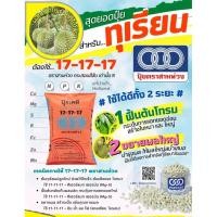 ราคา 17-17-17 ปุ๋ยฮอลแลนด์ บำรุงทุกส่วน กระสอบละ25กก. (49658645399)