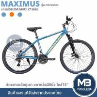 ราคา จักรยานเสือภูเขา Maximus รุ่น Hercules 26นิ้ว เกียร์Shimano 21 สปีด ไซส์15 ของแท้รับประกันศูนย์ไทย (56610106453)