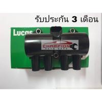 ราคา คอยล์จุดระเบิด Lucas Chevrolet Aveo 1.4 1.6 / Optra 1.8 / Cruze 1.6 / Captiva 2.4L (3432420468)