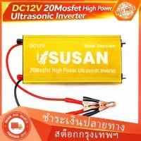ราคา Susan 20mosfet Susan 735mp พร้อมส่งจากไทย‼️ หม้อช็อตปลา หม้อน๊อคปลาแท้ ลอบดักปลา เครื่องตกปลา เครื่องมือจับปลา (40930750197)