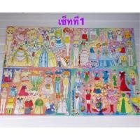 ราคา ตุ๊กตากระดาษ แพค4แผ่นแผ่น (915782375)