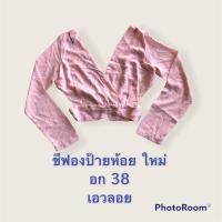 ราคา เสื้อชีฟอง ไม่บางนะคะ สีโอรส สวยๆ (10286509783)