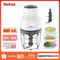 ราคา TEFAL เครื่องบดสับอาหาร MOULINETTE ESSENTIAL MB520138 (300 วัตต์) (19955169850)