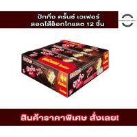 ราคา ปักกิ่ง จัมโบ้ เวเฟอร์ เคลือบสอดไส้ รสช็อกโกแลต ปักกิ่งจัมโบ้ จัมโบ้ ปักกิ่งชอก (29375508531)